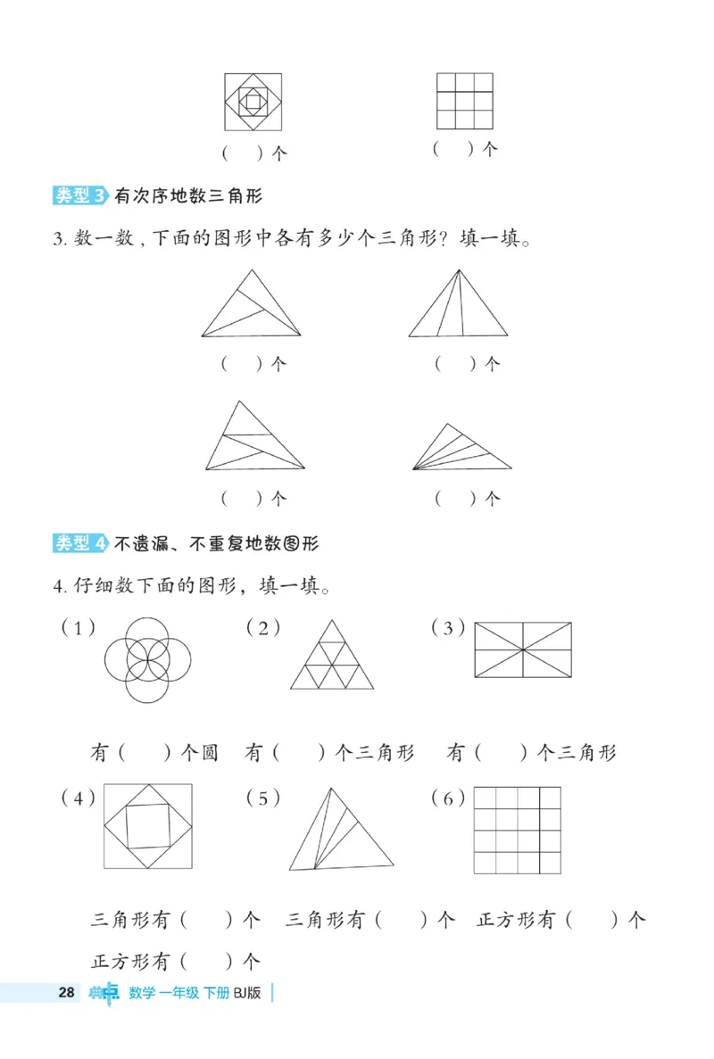 《典中点》极速提分法-数学1年级下册（BJ）_一年级上下册资料_小学一年级学习资料-25年更新版_1-04、小学一年级数学下册_1-4-2、练习题、作业、试题、试卷_北京课改版_电子册类