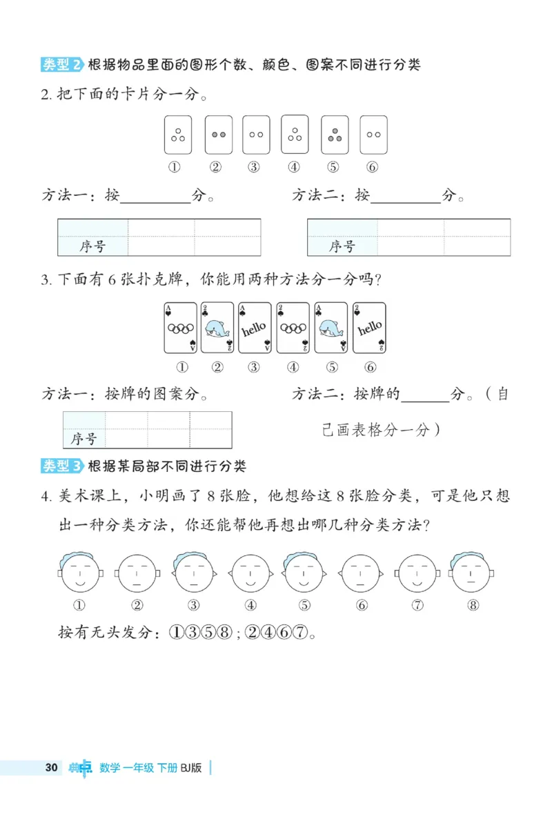 《典中点》极速提分法-数学1年级下册（BJ）_一年级上下册资料_小学一年级学习资料-25年更新版_1-04、小学一年级数学下册_1-4-2、练习题、作业、试题、试卷_北京课改版_电子册类