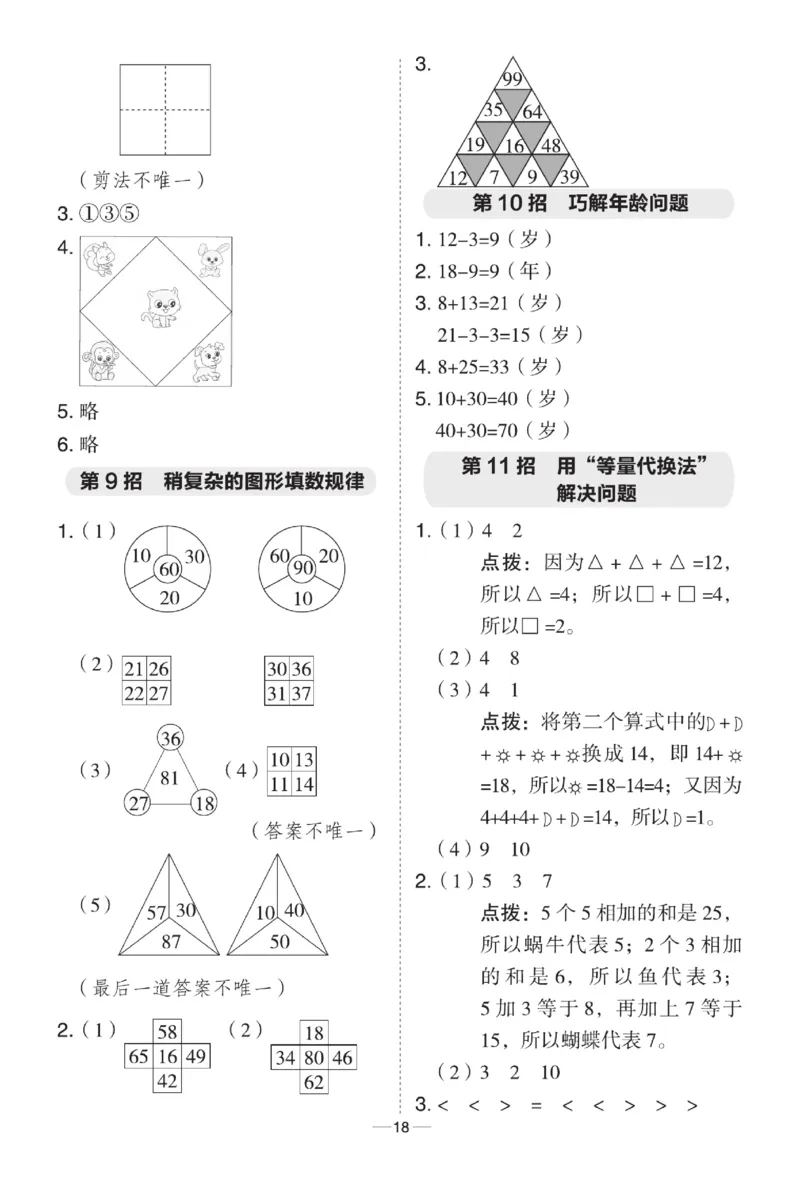 《典中点》极速提分法-数学1年级下册（BJ）_一年级上下册资料_小学一年级学习资料-25年更新版_1-04、小学一年级数学下册_1-4-2、练习题、作业、试题、试卷_北京课改版_电子册类