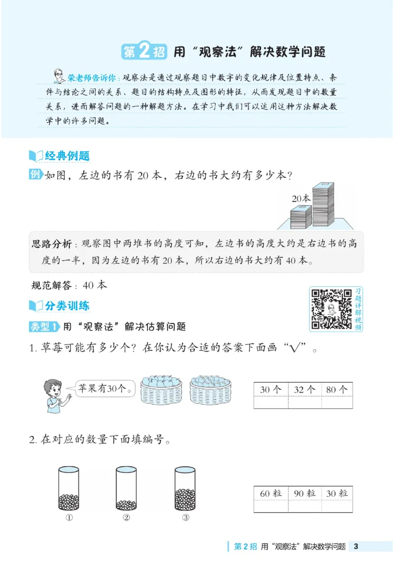 《典中点》极速提分法-数学1年级下册（BJ）_一年级上下册资料_小学一年级学习资料-25年更新版_1-04、小学一年级数学下册_1-4-2、练习题、作业、试题、试卷_北京课改版_电子册类