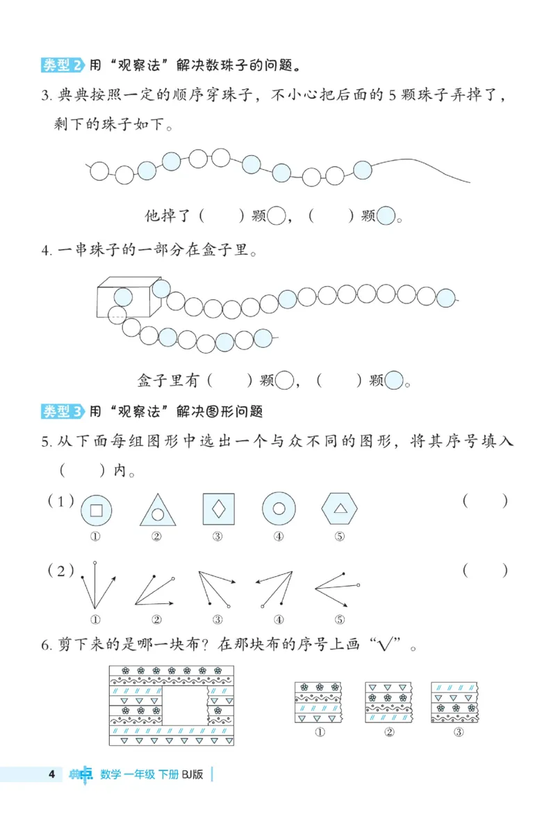 《典中点》极速提分法-数学1年级下册（BJ）_一年级上下册资料_小学一年级学习资料-25年更新版_1-04、小学一年级数学下册_1-4-2、练习题、作业、试题、试卷_北京课改版_电子册类