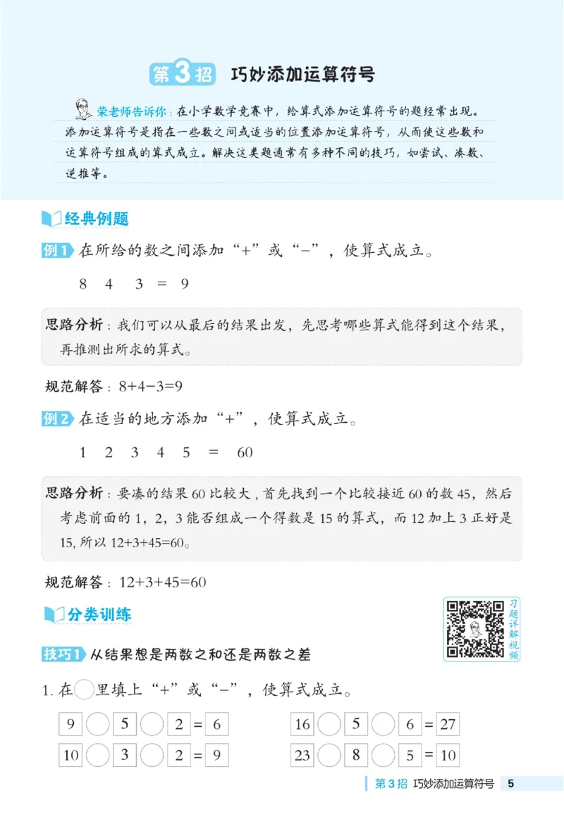 《典中点》极速提分法-数学1年级下册（BJ）_一年级上下册资料_小学一年级学习资料-25年更新版_1-04、小学一年级数学下册_1-4-2、练习题、作业、试题、试卷_北京课改版_电子册类