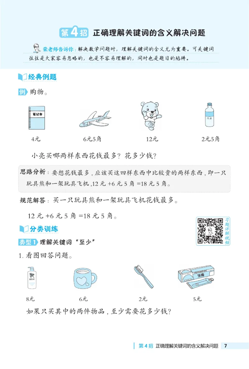 《典中点》极速提分法-数学1年级下册（BJ）_一年级上下册资料_小学一年级学习资料-25年更新版_1-04、小学一年级数学下册_1-4-2、练习题、作业、试题、试卷_北京课改版_电子册类