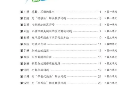 《典中点》极速提分法-数学1年级下册（BJ）_一年级上下册资料_小学一年级学习资料-25年更新版_1-04、小学一年级数学下册_1-4-2、练习题、作业、试题、试卷_北京课改版_电子册类