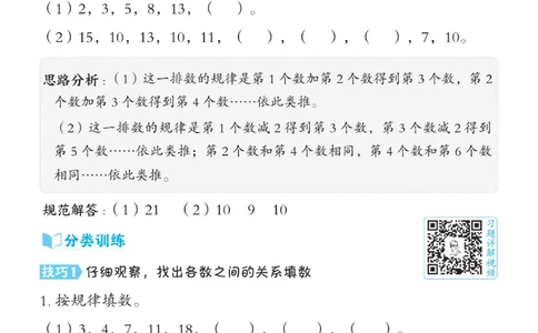 《典中点》极速提分法-数学1年级下册（BJ）_一年级上下册资料_小学一年级学习资料-25年更新版_1-04、小学一年级数学下册_1-4-2、练习题、作业、试题、试卷_北京课改版_电子册类