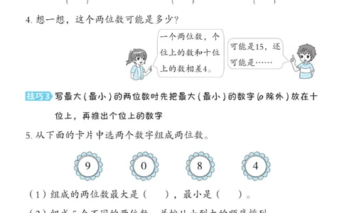 《典中点》极速提分法-数学1年级下册（BJ）_一年级上下册资料_小学一年级学习资料-25年更新版_1-04、小学一年级数学下册_1-4-2、练习题、作业、试题、试卷_北京课改版_电子册类