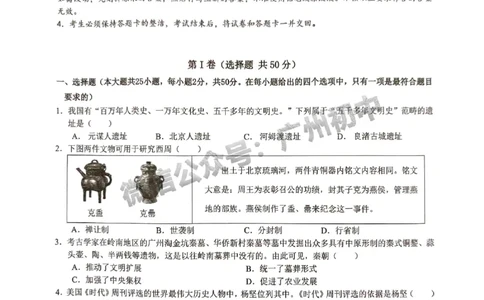 2025增城区中考一模历史试题_广州九上月考+期中+期末+一模二模+中考真题_广州2025年中考一模_2025年11区中考一模_增城区