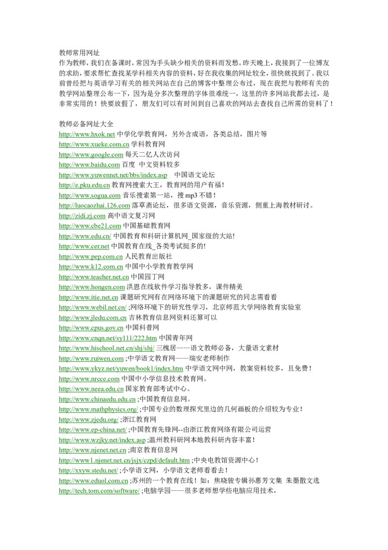 教师常用网址_一年级语文上册（统编版）_全套教学资源_课件教案2_语文1年级上册辅教资料_资源包_备课辅助_教育指南（学生、家长、教师）_教师启示