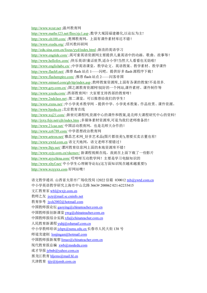 教师常用网址_一年级语文上册（统编版）_全套教学资源_课件教案2_语文1年级上册辅教资料_资源包_备课辅助_教育指南（学生、家长、教师）_教师启示