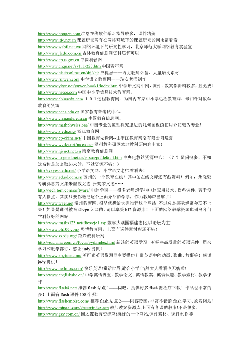 教师常用网址_一年级语文上册（统编版）_全套教学资源_课件教案2_语文1年级上册辅教资料_资源包_备课辅助_教育指南（学生、家长、教师）_教师启示