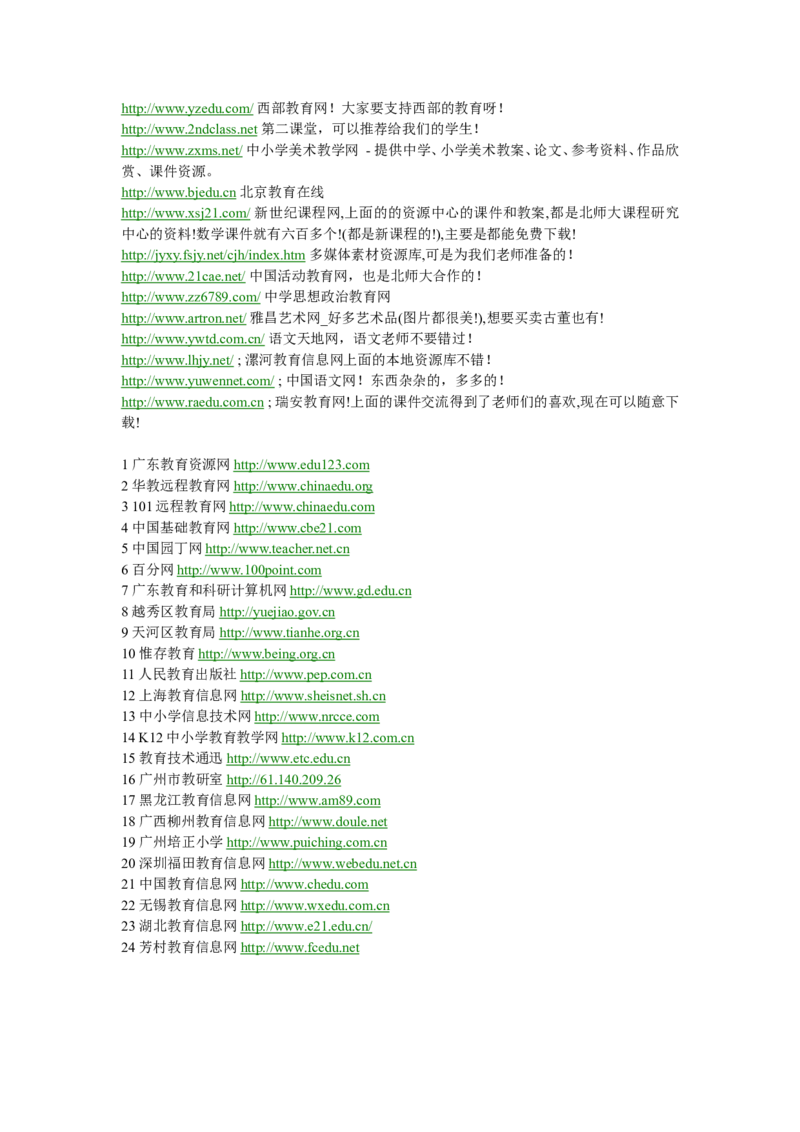 教师常用网址_一年级语文上册（统编版）_全套教学资源_课件教案2_语文1年级上册辅教资料_资源包_备课辅助_教育指南（学生、家长、教师）_教师启示