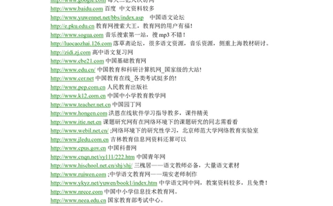 教师常用网址_一年级语文上册（统编版）_全套教学资源_课件教案2_语文1年级上册辅教资料_资源包_备课辅助_教育指南（学生、家长、教师）_教师启示