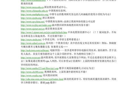 教师常用网址_一年级语文上册（统编版）_全套教学资源_课件教案2_语文1年级上册辅教资料_资源包_备课辅助_教育指南（学生、家长、教师）_教师启示