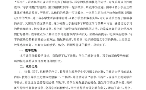 我爱学语文教学反思_一年级语文上册（统编版）_全套教学资源_课件+教案_0.我上学了_我爱学语文_辅教资源_教学反思