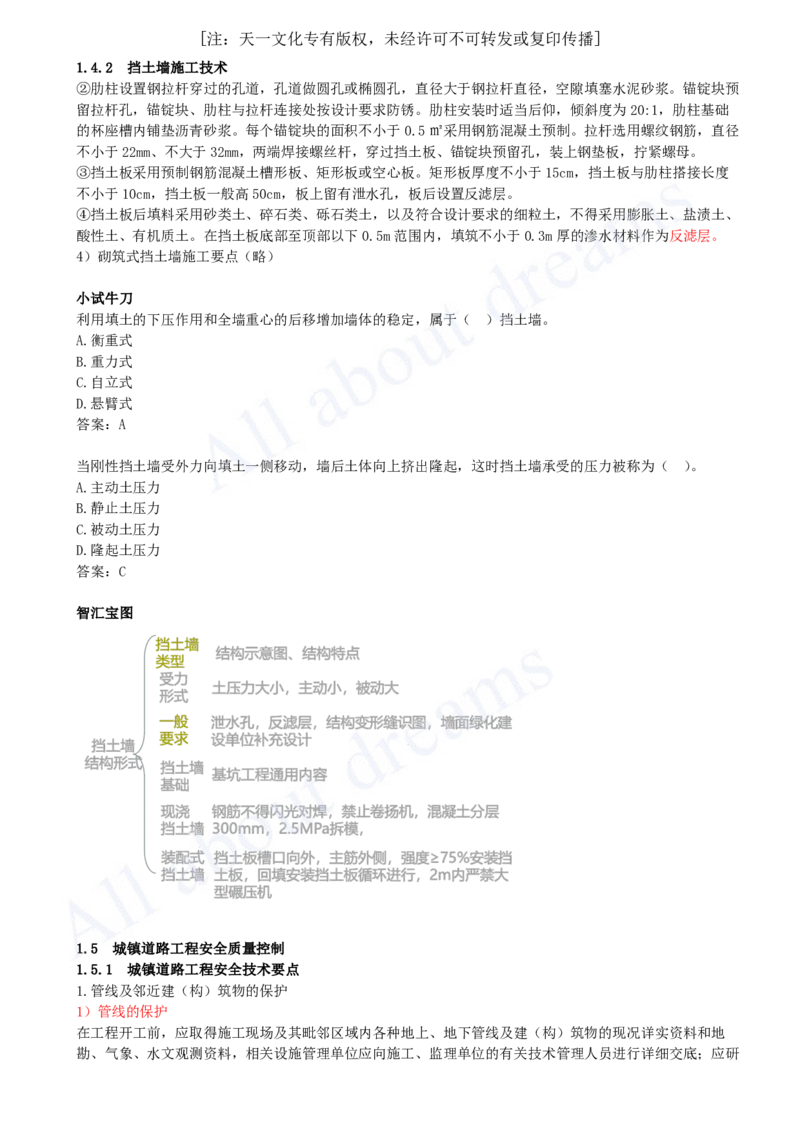 2025-16-第1章-1.4-挡土墙施工（二）_2026年一级建造师_2026年一建市政_2025年一建市政SVIP_02-基础精讲✿高端面授✿深度强化_10-市政《天一精讲班》潘旭KL_讲义