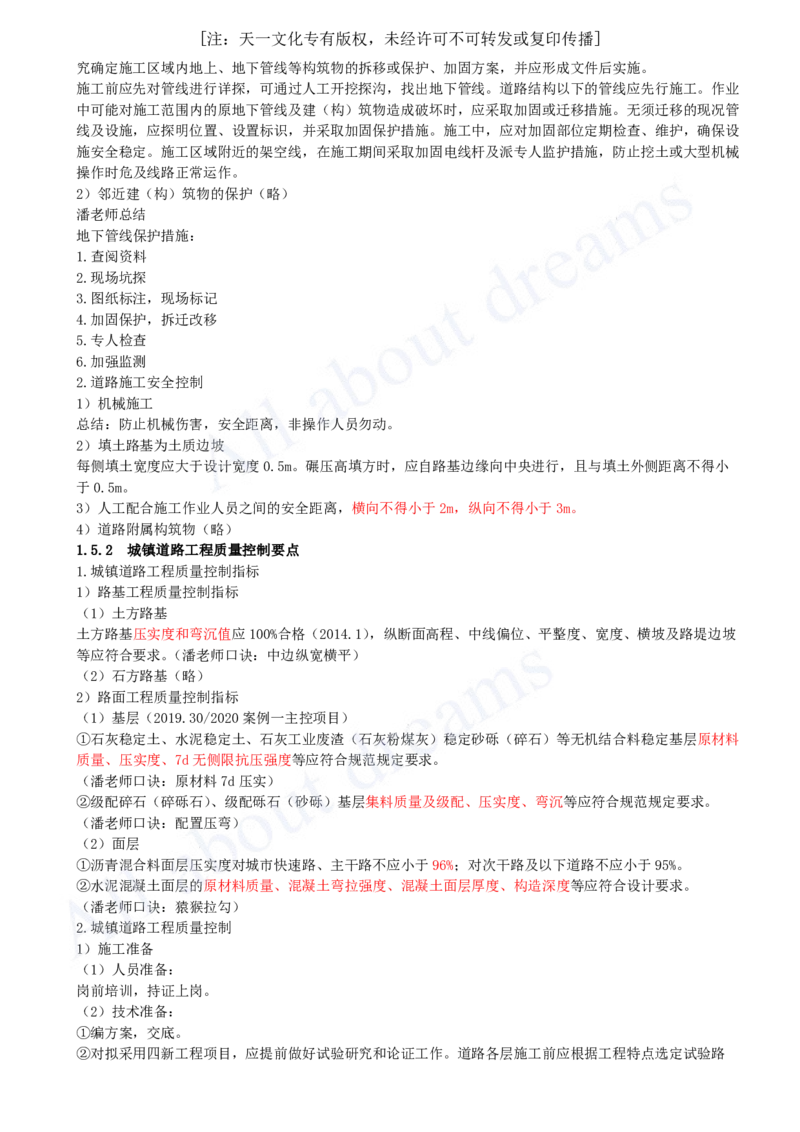 2025-16-第1章-1.4-挡土墙施工（二）_2026年一级建造师_2026年一建市政_2025年一建市政SVIP_02-基础精讲✿高端面授✿深度强化_10-市政《天一精讲班》潘旭KL_讲义