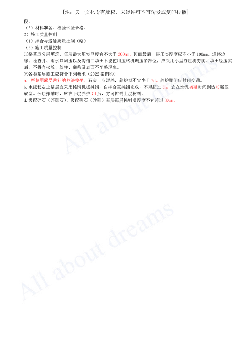 2025-16-第1章-1.4-挡土墙施工（二）_2026年一级建造师_2026年一建市政_2025年一建市政SVIP_02-基础精讲✿高端面授✿深度强化_10-市政《天一精讲班》潘旭KL_讲义