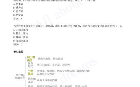 2025-16-第1章-1.4-挡土墙施工（二）_2026年一级建造师_2026年一建市政_2025年一建市政SVIP_02-基础精讲✿高端面授✿深度强化_10-市政《天一精讲班》潘旭KL_讲义