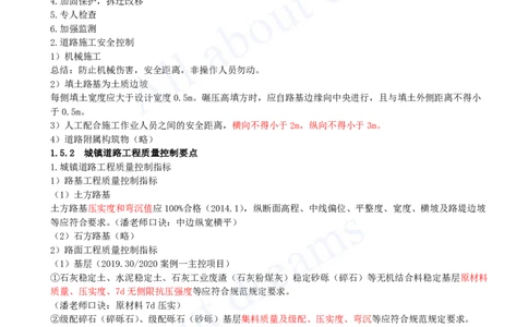 2025-16-第1章-1.4-挡土墙施工（二）_2026年一级建造师_2026年一建市政_2025年一建市政SVIP_02-基础精讲✿高端面授✿深度强化_10-市政《天一精讲班》潘旭KL_讲义