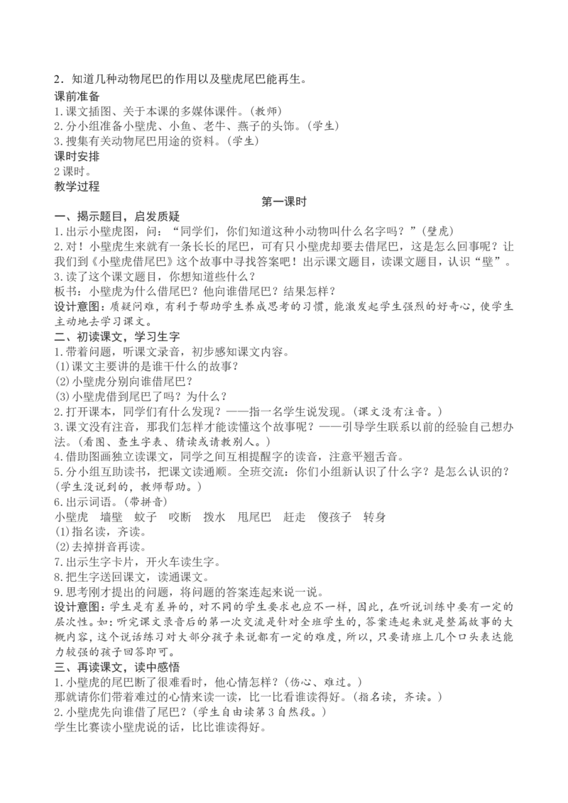 8一下语文第8单元教案附教学反思_一年级语文下册（统编版）_老课标资料_教案反思+导学案_文本式_4版文本式教案含反思