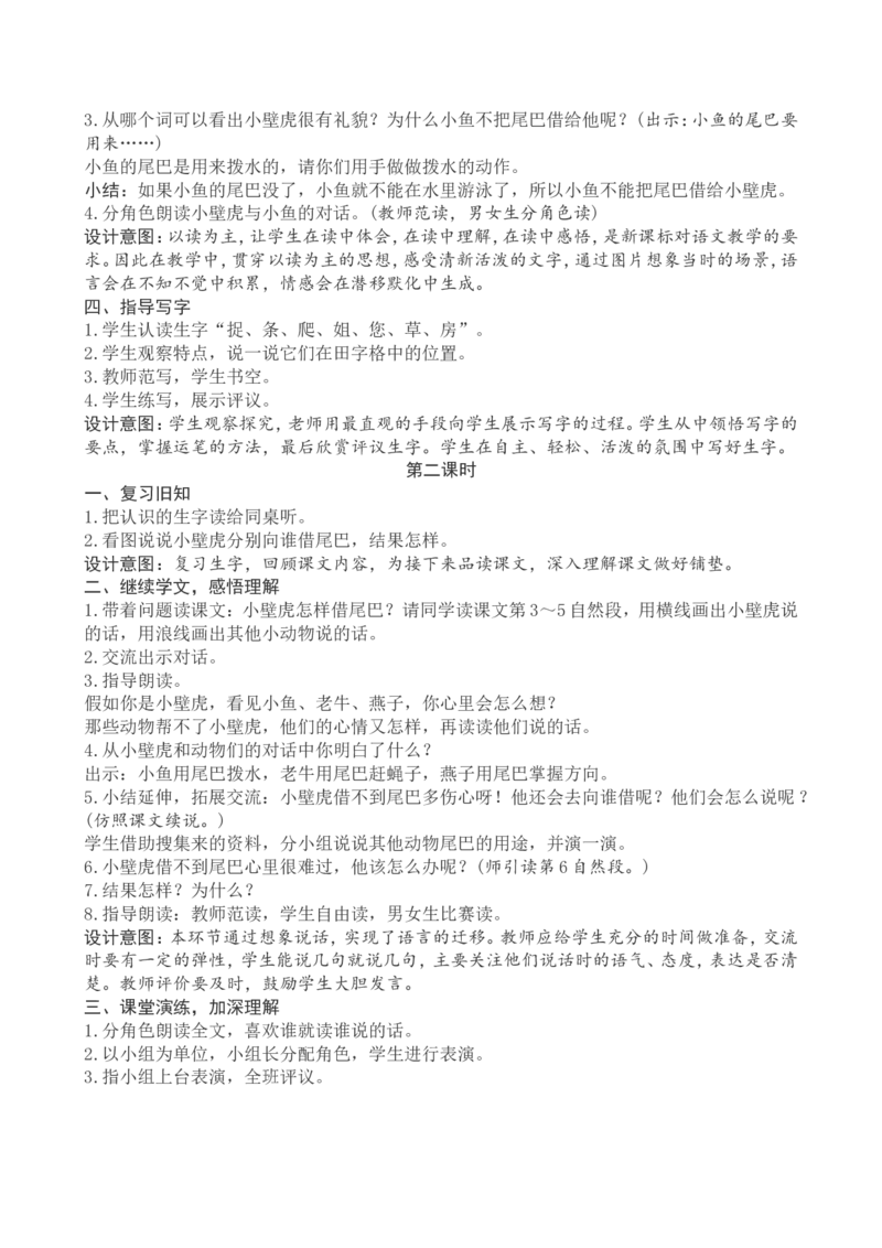 8一下语文第8单元教案附教学反思_一年级语文下册（统编版）_老课标资料_教案反思+导学案_文本式_4版文本式教案含反思