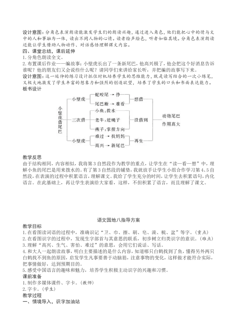 8一下语文第8单元教案附教学反思_一年级语文下册（统编版）_老课标资料_教案反思+导学案_文本式_4版文本式教案含反思
