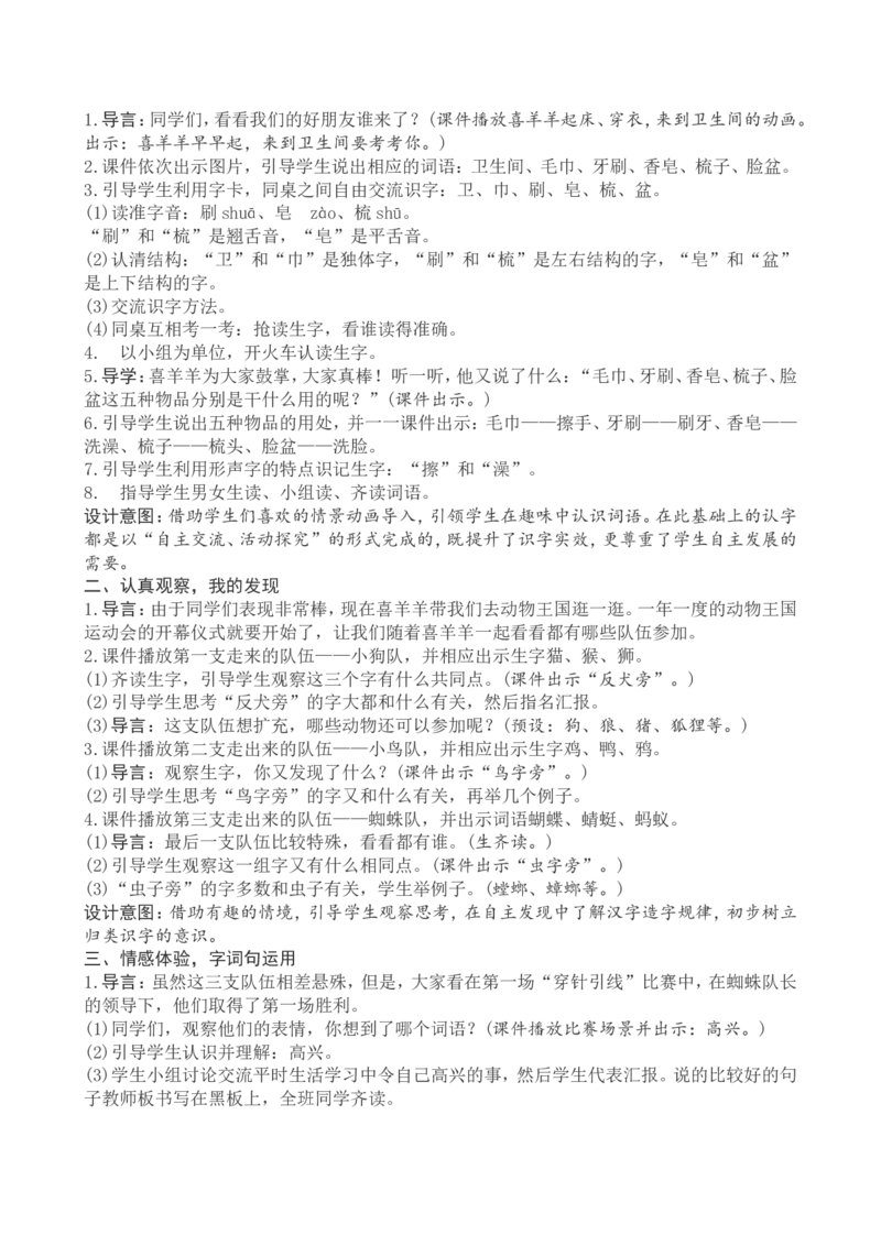 8一下语文第8单元教案附教学反思_一年级语文下册（统编版）_老课标资料_教案反思+导学案_文本式_4版文本式教案含反思