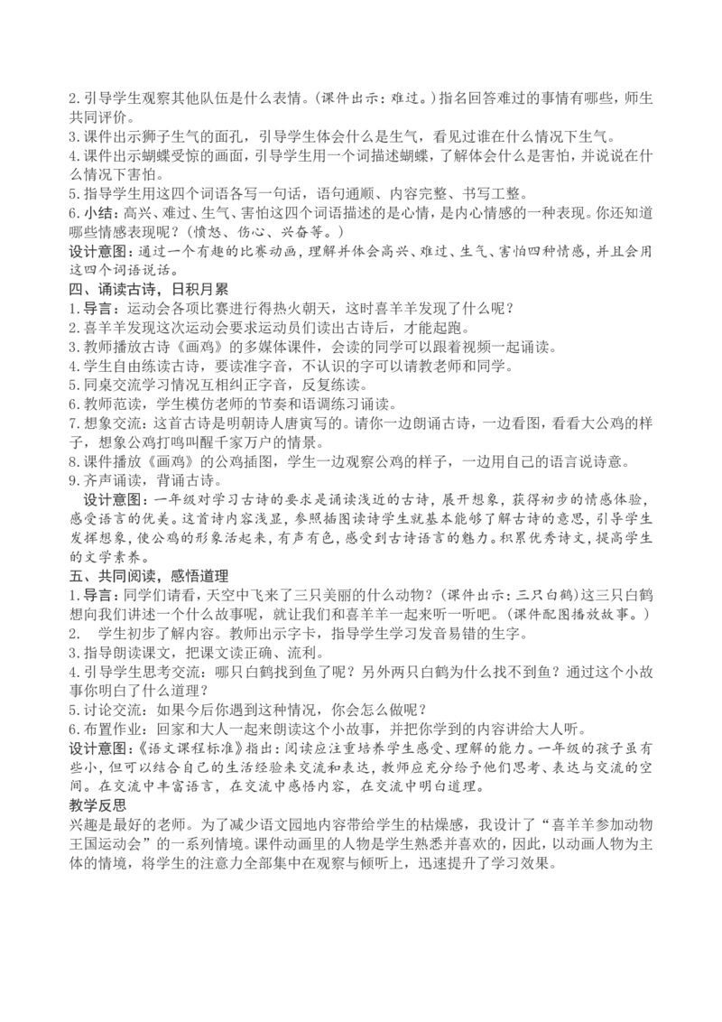 8一下语文第8单元教案附教学反思_一年级语文下册（统编版）_老课标资料_教案反思+导学案_文本式_4版文本式教案含反思