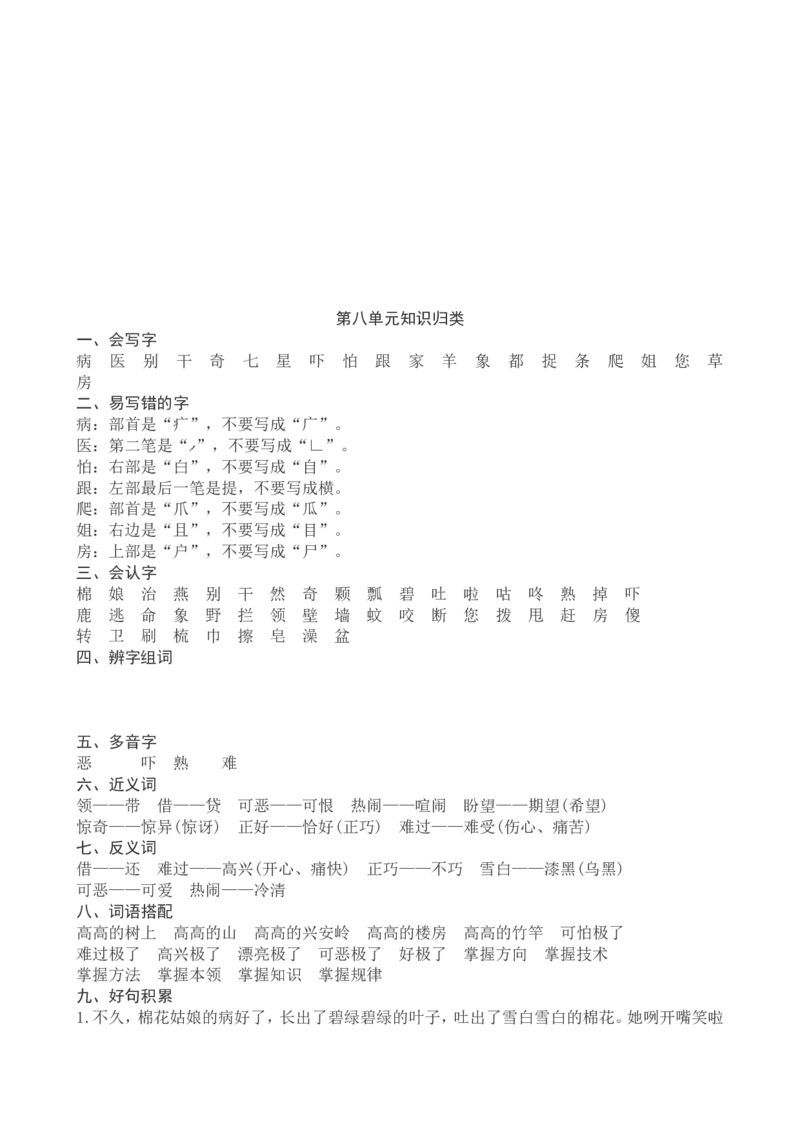 8一下语文第8单元教案附教学反思_一年级语文下册（统编版）_老课标资料_教案反思+导学案_文本式_4版文本式教案含反思