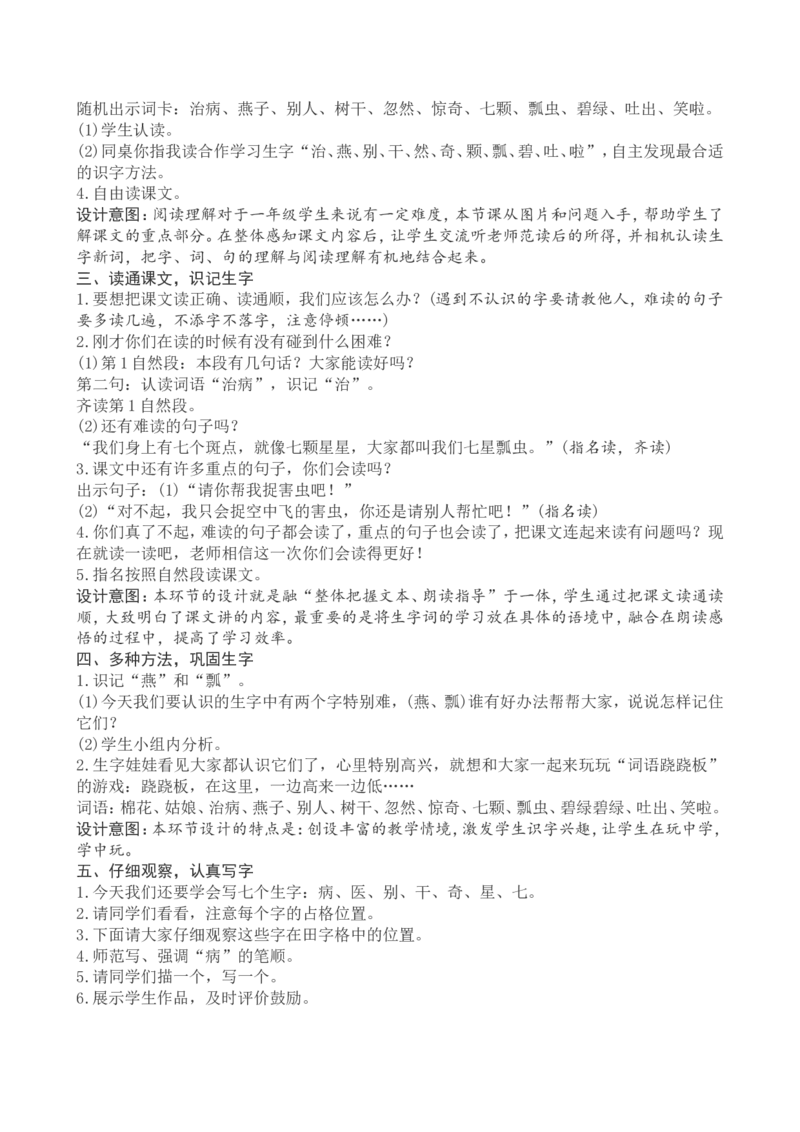 8一下语文第8单元教案附教学反思_一年级语文下册（统编版）_老课标资料_教案反思+导学案_文本式_4版文本式教案含反思