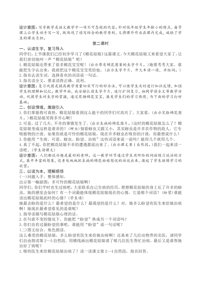 8一下语文第8单元教案附教学反思_一年级语文下册（统编版）_老课标资料_教案反思+导学案_文本式_4版文本式教案含反思