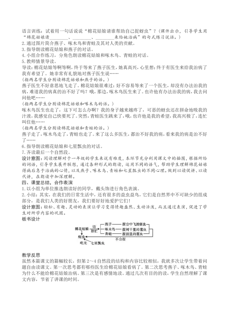 8一下语文第8单元教案附教学反思_一年级语文下册（统编版）_老课标资料_教案反思+导学案_文本式_4版文本式教案含反思