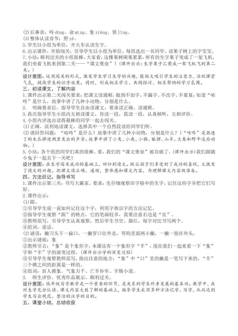 8一下语文第8单元教案附教学反思_一年级语文下册（统编版）_老课标资料_教案反思+导学案_文本式_4版文本式教案含反思