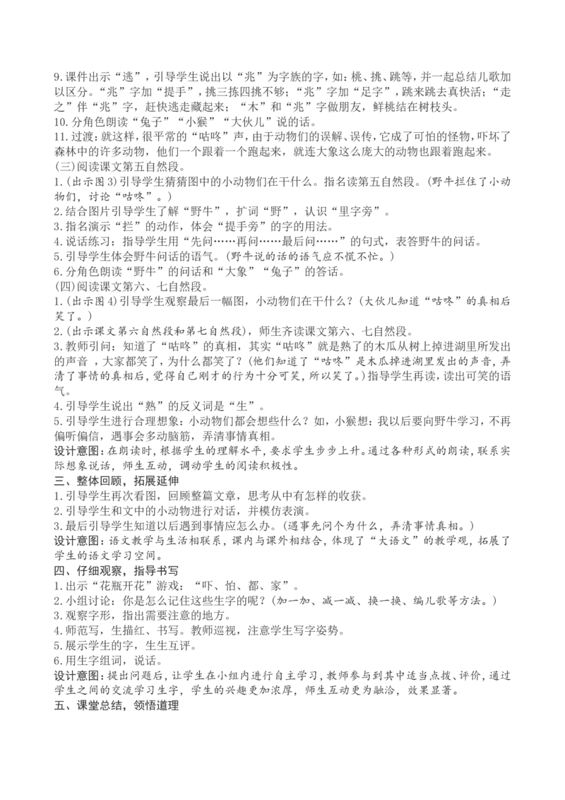 8一下语文第8单元教案附教学反思_一年级语文下册（统编版）_老课标资料_教案反思+导学案_文本式_4版文本式教案含反思