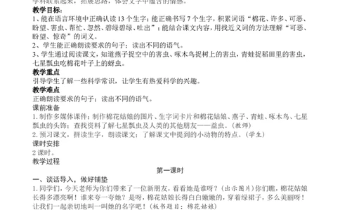 8一下语文第8单元教案附教学反思_一年级语文下册（统编版）_老课标资料_教案反思+导学案_文本式_4版文本式教案含反思