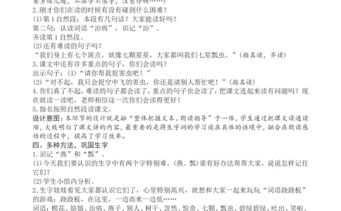 8一下语文第8单元教案附教学反思_一年级语文下册（统编版）_老课标资料_教案反思+导学案_文本式_4版文本式教案含反思