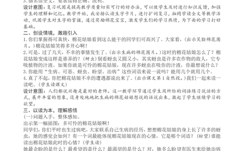 8一下语文第8单元教案附教学反思_一年级语文下册（统编版）_老课标资料_教案反思+导学案_文本式_4版文本式教案含反思