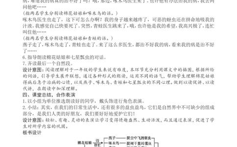 8一下语文第8单元教案附教学反思_一年级语文下册（统编版）_老课标资料_教案反思+导学案_文本式_4版文本式教案含反思