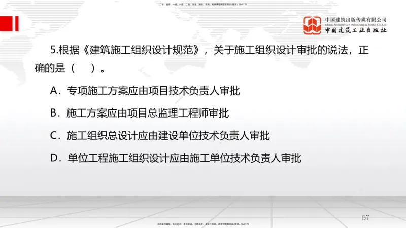 B05节：2.1质量、环境、职业健康安全管理体系（1）（04.02）_2026年一级建造师_2026年一建管理_2025年一建管理SVIP_02-基础精讲✿高端面授✿深度强化_讲义