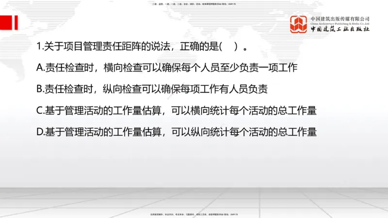 B05节：2.1质量、环境、职业健康安全管理体系（1）（04.02）_2026年一级建造师_2026年一建管理_2025年一建管理SVIP_02-基础精讲✿高端面授✿深度强化_讲义