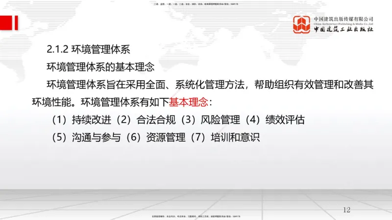 B05节：2.1质量、环境、职业健康安全管理体系（1）（04.02）_2026年一级建造师_2026年一建管理_2025年一建管理SVIP_02-基础精讲✿高端面授✿深度强化_讲义