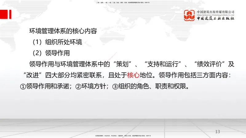 B05节：2.1质量、环境、职业健康安全管理体系（1）（04.02）_2026年一级建造师_2026年一建管理_2025年一建管理SVIP_02-基础精讲✿高端面授✿深度强化_讲义