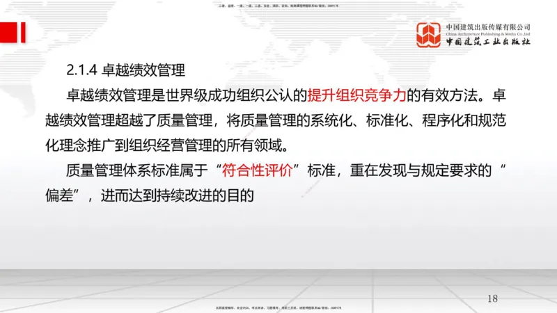B05节：2.1质量、环境、职业健康安全管理体系（1）（04.02）_2026年一级建造师_2026年一建管理_2025年一建管理SVIP_02-基础精讲✿高端面授✿深度强化_讲义
