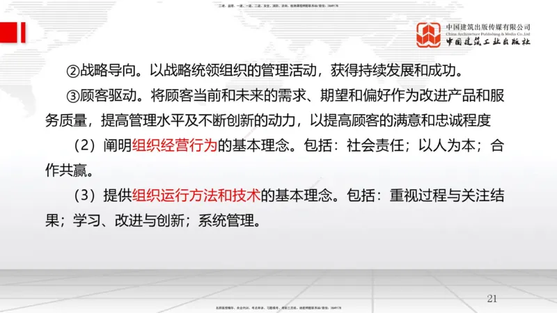 B05节：2.1质量、环境、职业健康安全管理体系（1）（04.02）_2026年一级建造师_2026年一建管理_2025年一建管理SVIP_02-基础精讲✿高端面授✿深度强化_讲义