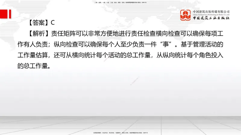 B05节：2.1质量、环境、职业健康安全管理体系（1）（04.02）_2026年一级建造师_2026年一建管理_2025年一建管理SVIP_02-基础精讲✿高端面授✿深度强化_讲义