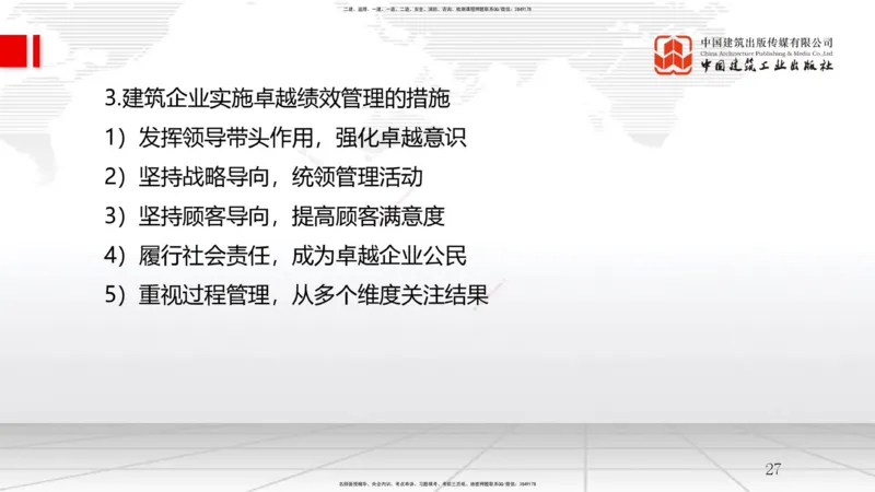 B05节：2.1质量、环境、职业健康安全管理体系（1）（04.02）_2026年一级建造师_2026年一建管理_2025年一建管理SVIP_02-基础精讲✿高端面授✿深度强化_讲义