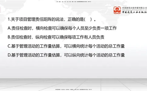 B05节：2.1质量、环境、职业健康安全管理体系（1）（04.02）_2026年一级建造师_2026年一建管理_2025年一建管理SVIP_02-基础精讲✿高端面授✿深度强化_讲义