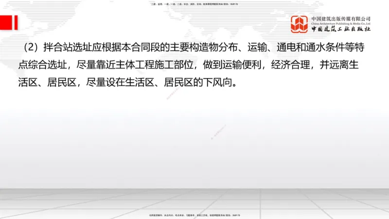 B14节：施工现场环境管理、机械设备管理、质量、进度控制、桥梁构造与施工准备（5.15）_2026年一级建造师_2026年一建公路_2025年一建公路SVIP_02-基础精讲✿高端面授✿深度强化_讲义