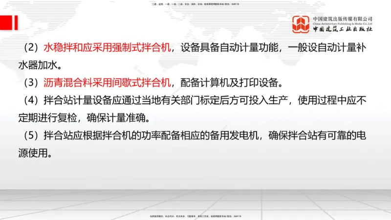 B14节：施工现场环境管理、机械设备管理、质量、进度控制、桥梁构造与施工准备（5.15）_2026年一级建造师_2026年一建公路_2025年一建公路SVIP_02-基础精讲✿高端面授✿深度强化_讲义