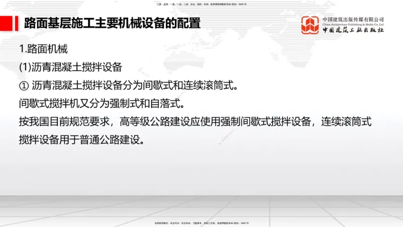 B14节：施工现场环境管理、机械设备管理、质量、进度控制、桥梁构造与施工准备（5.15）_2026年一级建造师_2026年一建公路_2025年一建公路SVIP_02-基础精讲✿高端面授✿深度强化_讲义